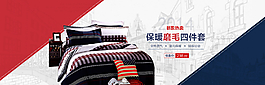 家紡大海報 英倫風四件套圖片
