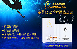 面膜海報宣傳