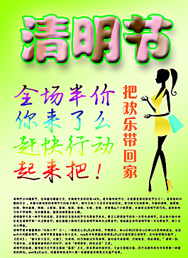 清明節(jié)宣傳單圖片
