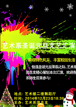 圣誕元旦海報圖片