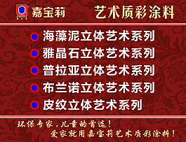 嘉寶莉 嘉寶莉LOGO 紅色底紋