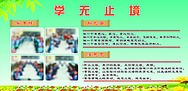 學(xué)校展板圖片