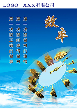 企业文化 效率图片