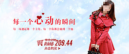 淘寶女裝創(chuàng)意促銷(xiāo)