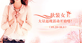 淘寶秋季女裝促銷(xiāo)
