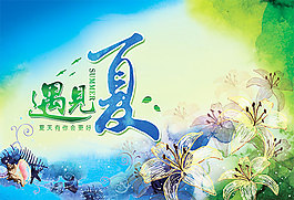 清新的初夏海報