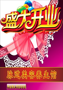 開業(yè)海報(bào)