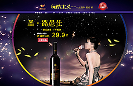 淘寶海報(bào) 紅酒海報(bào)圖片