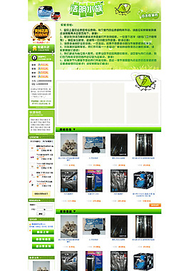 通用店鋪模板