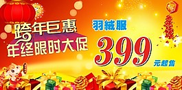 跨年鉅惠禮盒限時特惠