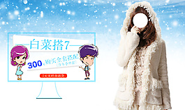 冬天新款淘宝设计