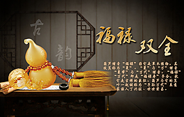 葫蘆海報