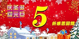 圣诞元旦促销