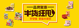 食品商城海報
