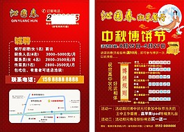 2015年中秋節(jié)博餅宣傳單海報