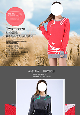 淘寶天貓高端大氣女裝詳情頁