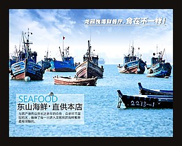 海鮮海報