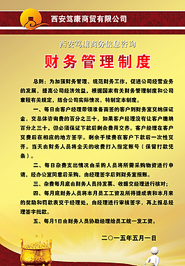 投資理財財務制度圖片