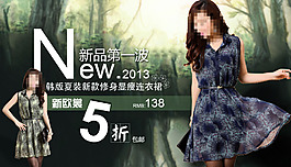 淘寶新品女裝海報(bào)