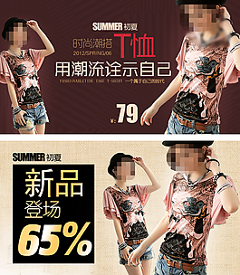 淘寶女裝海報(bào)