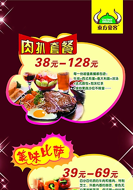 牛排展架圖片