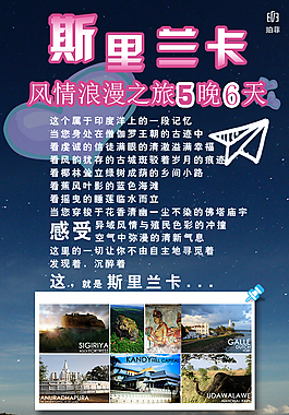旅游海報
