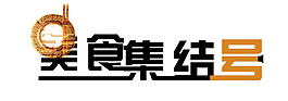 美食集結號