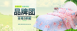 淘寶家紡四件套海報