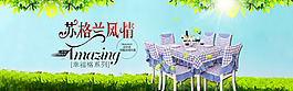 蘇格蘭風(fēng)格桌布海報(bào)