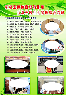 檢察職能 社會管理綜合治理圖片