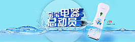 淘寶促銷海報理發(fā)器