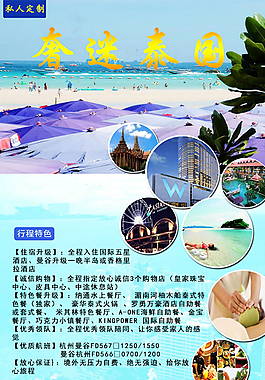旅游海報(bào)