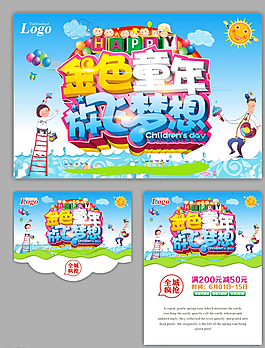 兒童節圖片