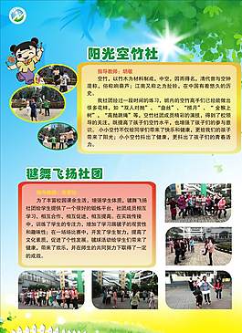 抖空竹 毽子 社團(tuán)展板圖片