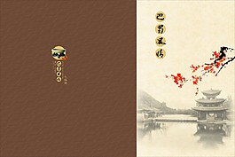 巴蜀菜譜封面