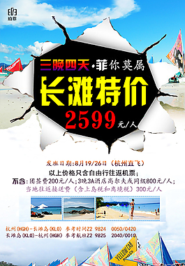旅游海報(bào)