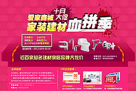 淘寶家裝建材促銷