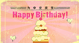 商場周年活動背板圖片