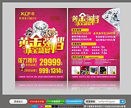 金六福 宣傳單圖片
