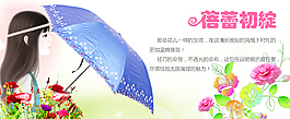 淘寶時(shí)尚陽傘促銷