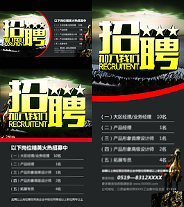 招聘海報