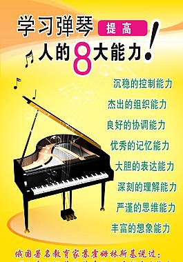 學習彈琴的好處海報
