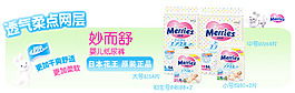 淘寶嬰兒用品促銷