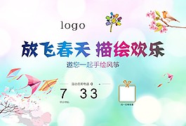 风筝背景