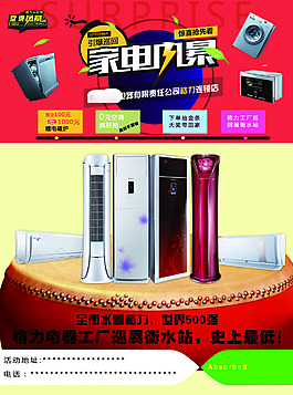 格力海報設(shè)計