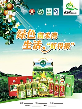 山油茶 POP 海報 農(nóng)產(chǎn)品  綠色