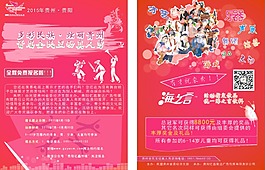 才藝大賽宣傳單