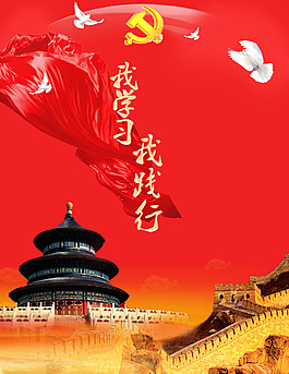 我學習  我踐行