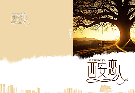 西安戀人圖片