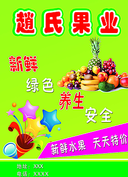 趙氏果業彩頁圖片
